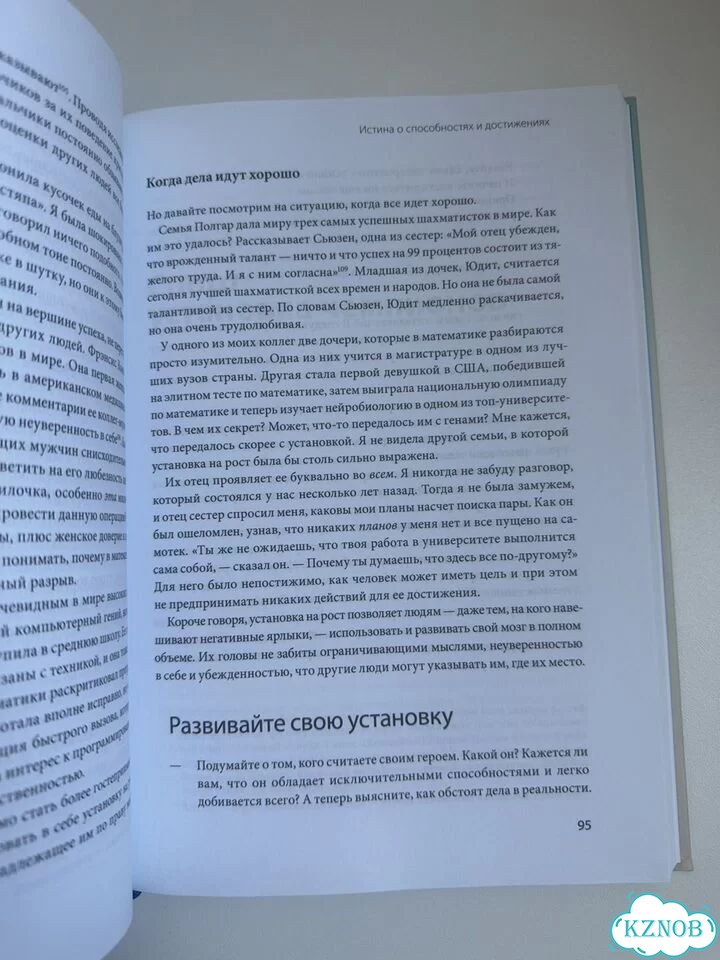 Книга Гибкое сознание. Кэрол Дуэк фото 5