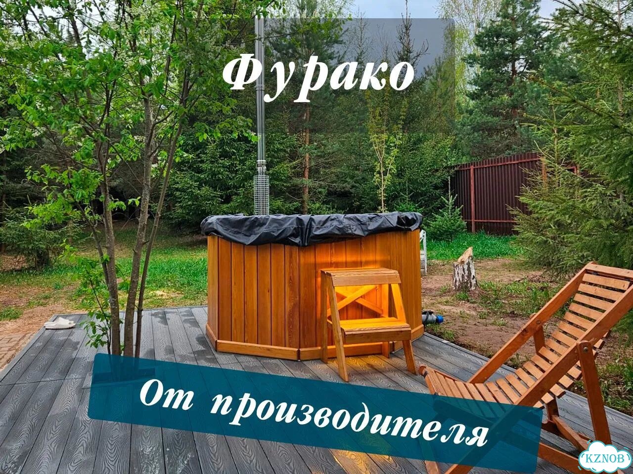 Купель фурако фото 1