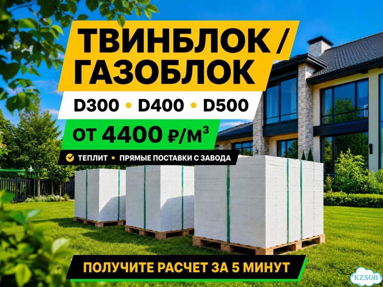 Твинблок газоблок с доставкой фото 1
