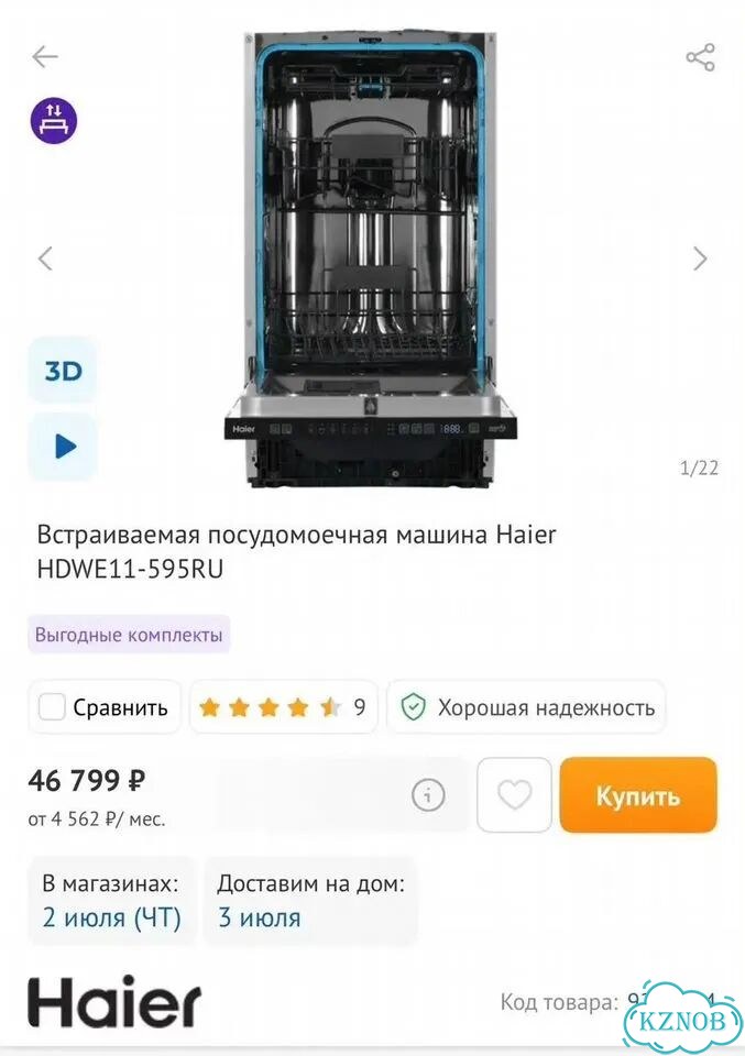 Посудомоечная машина hair встраиваемая фото 1