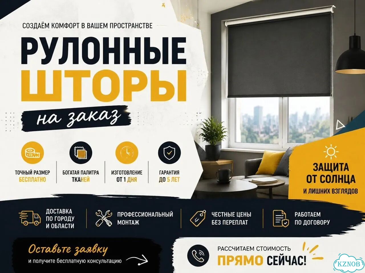 Жалюзи и рулонные шторы под заказ фото 1