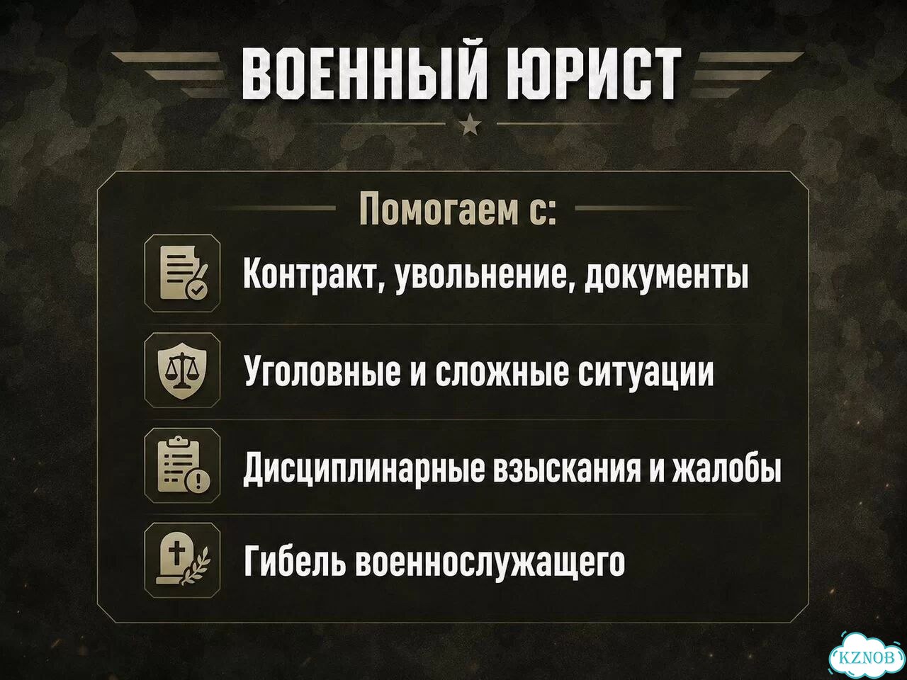 Консультации военнослужащих, юрист фото 2