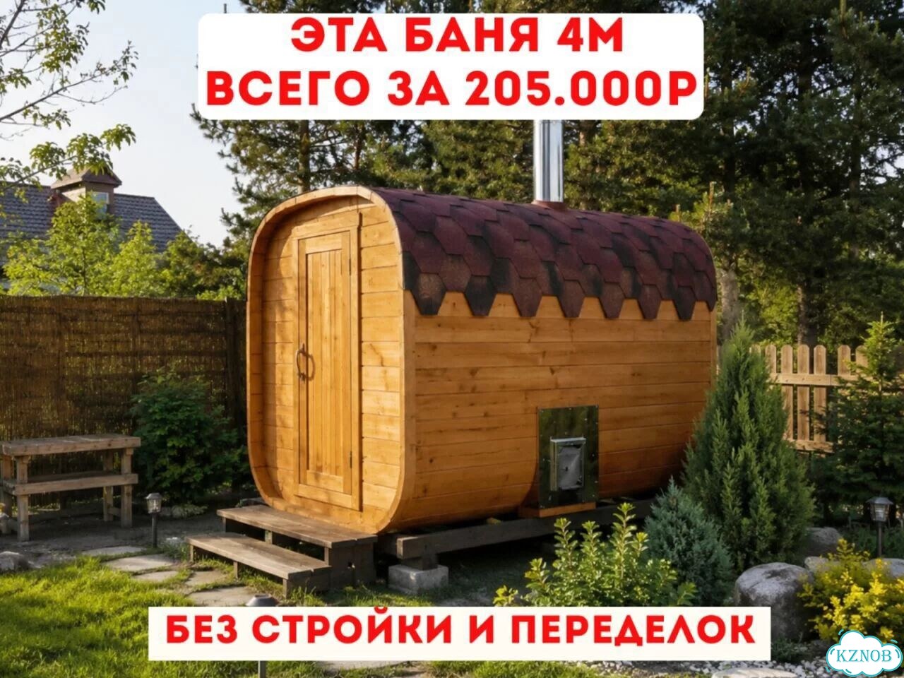 Баня-бочка с доставкой фото 1