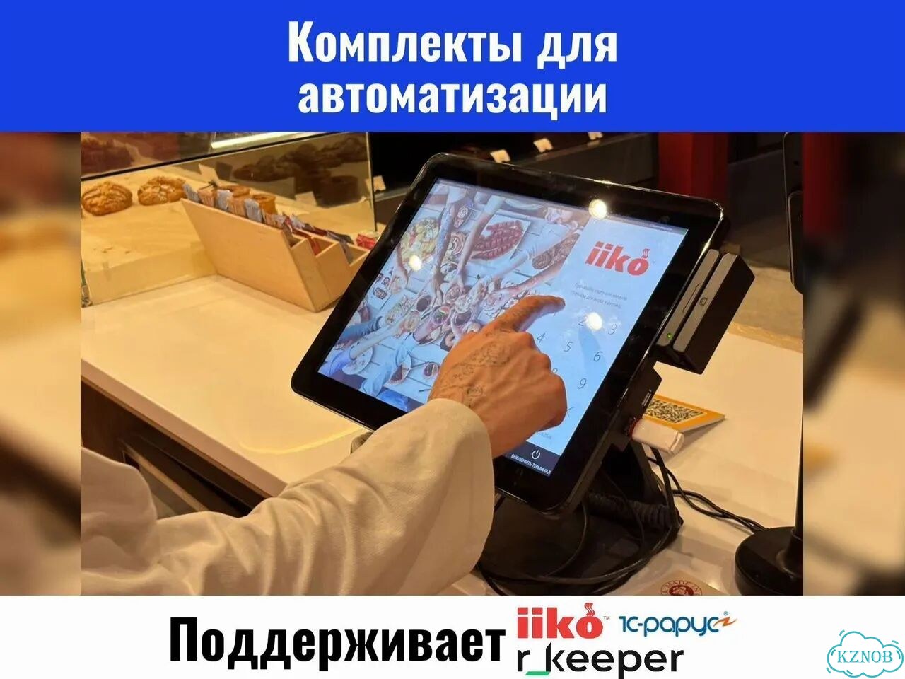 R-keeper 7 iiko юма комплекты фото 2