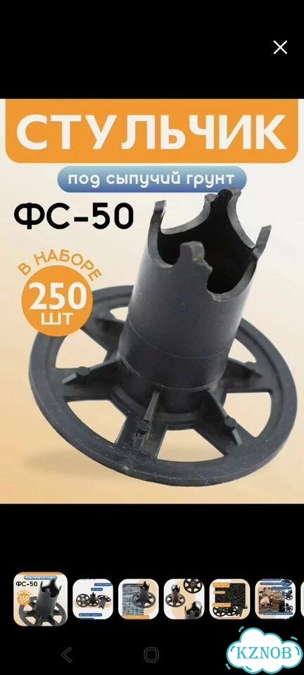 Фиксаторы арматуры стульчик фс50 для сыпучих грунт фото 1