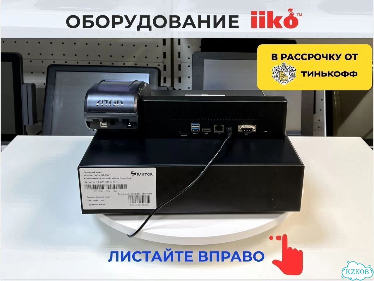 Iiko кассовое оборудование фото 7