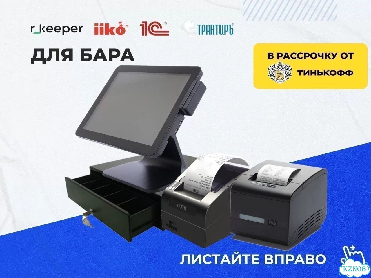 R-keeper для бара оборудование фото 1