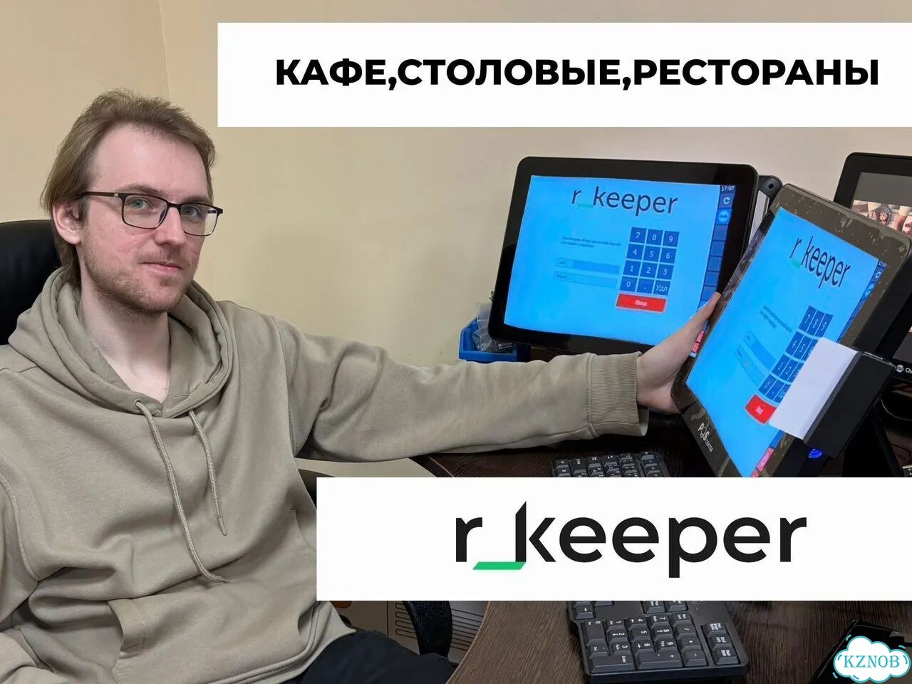 R keeper для ресторана фото 1
