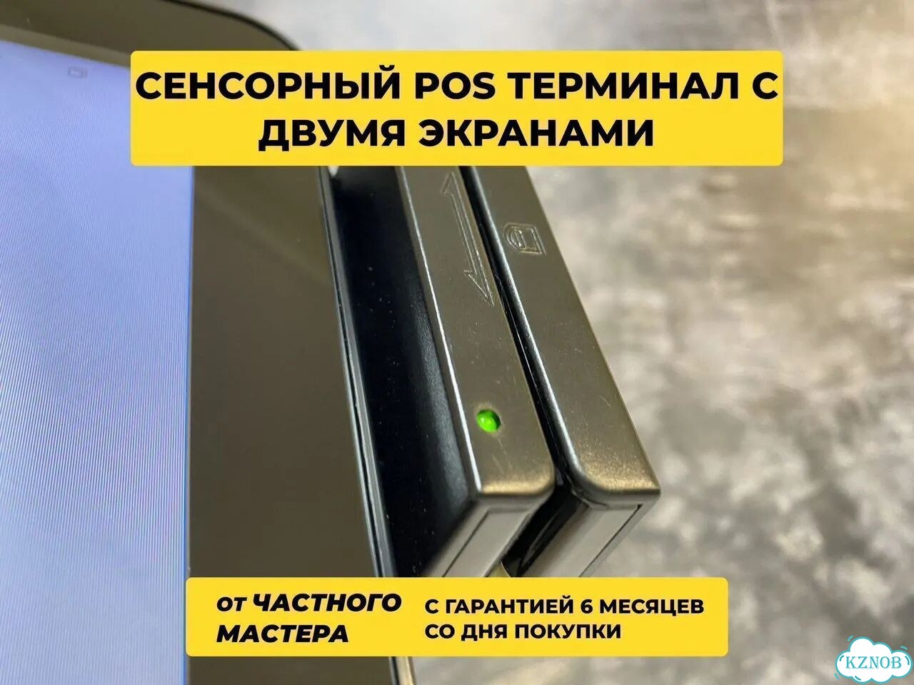 Pos-терминал с экраном покупателя р кипер iiko фото 9