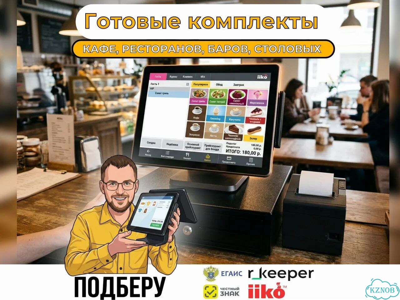 Rkeeper автоматизация ресторана фото 1