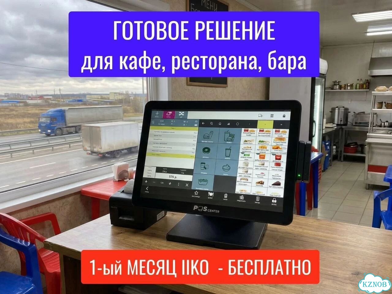 Iiko автоматизация настройкой 1 мес - без оплаты фото 1