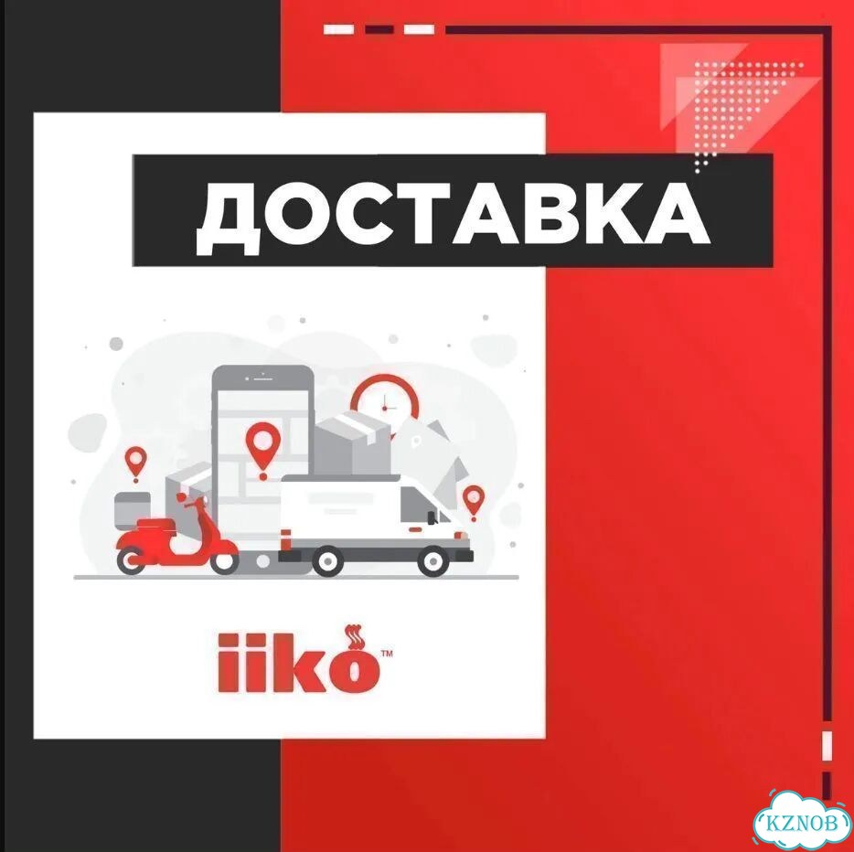 Iiko доставка еды фото 1
