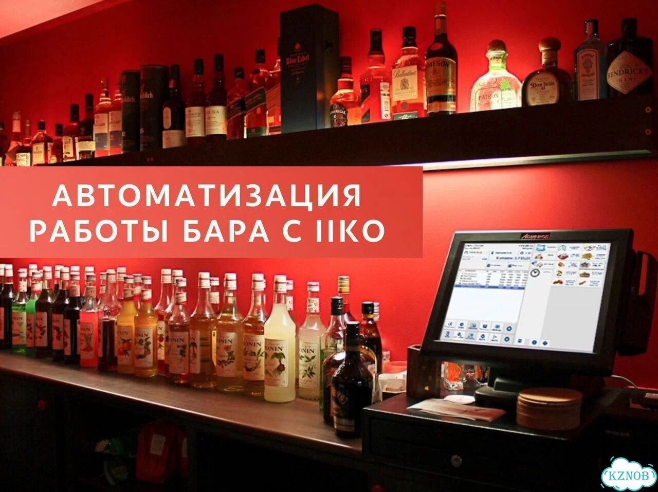 Iiko pro автоматизация бара фото 1