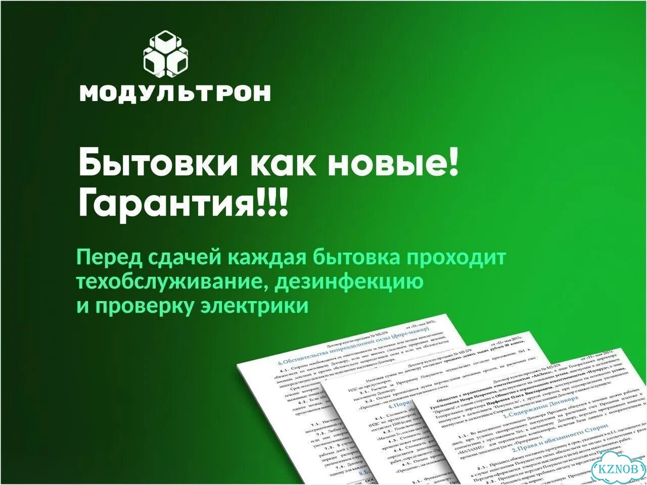 Аренда бытовок от собственника без залога фото 10