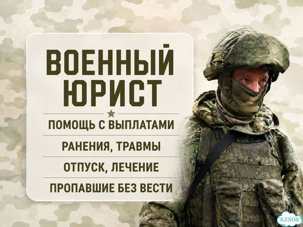 Консультации военнослужащих, юрист фото 1