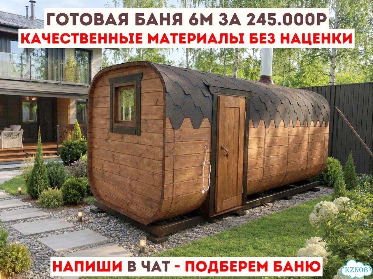 Баня с доставкой фото 1