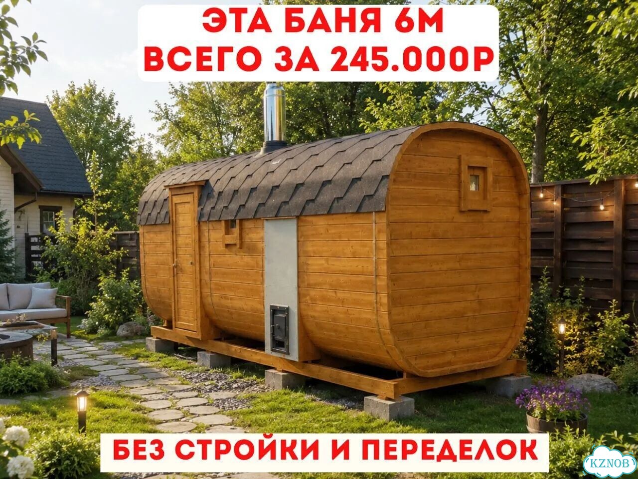Баня бочка квадро с доставкой фото 1