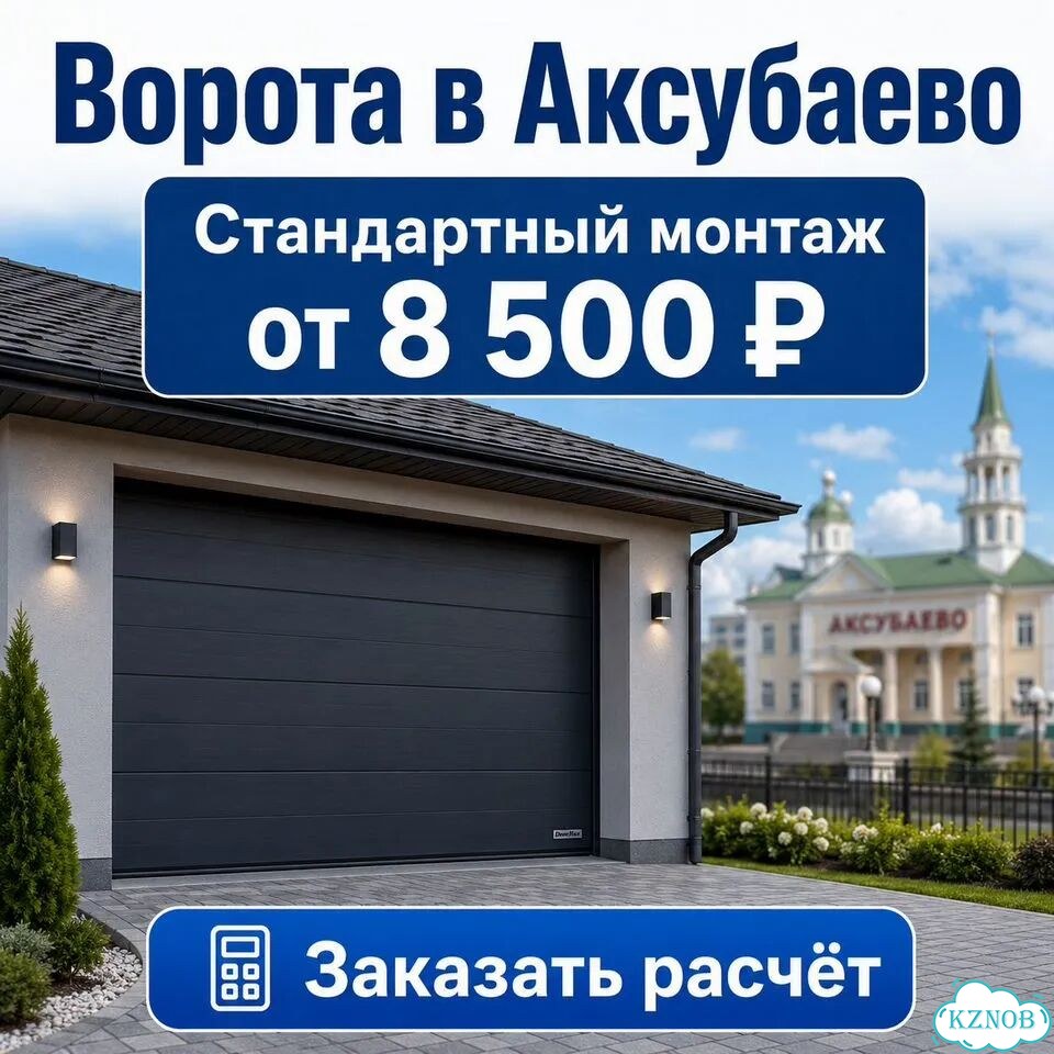 Секционные ворота в Аксубаево под ключ фото 1