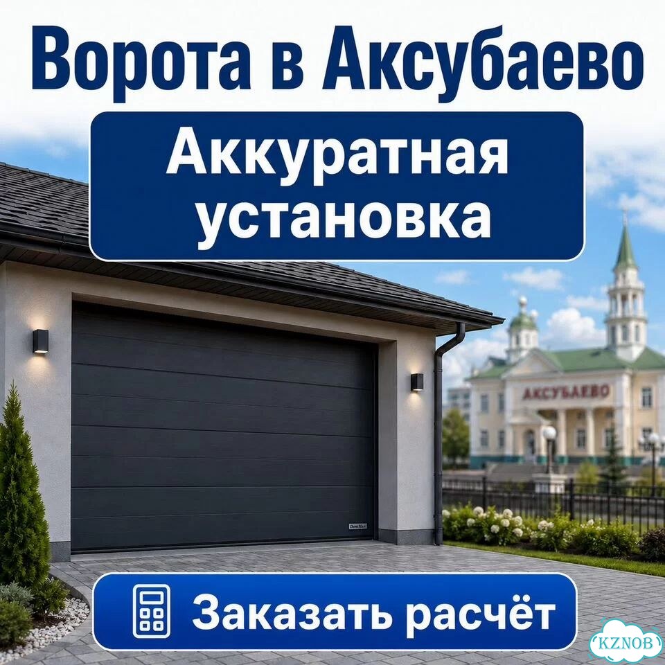 Секционные ворота в Аксубаево под ключ фото 10