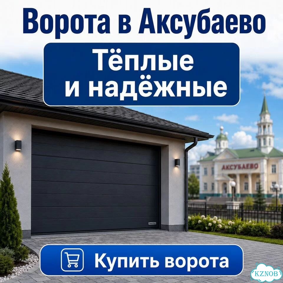 Секционные ворота в Аксубаево под ключ фото 2
