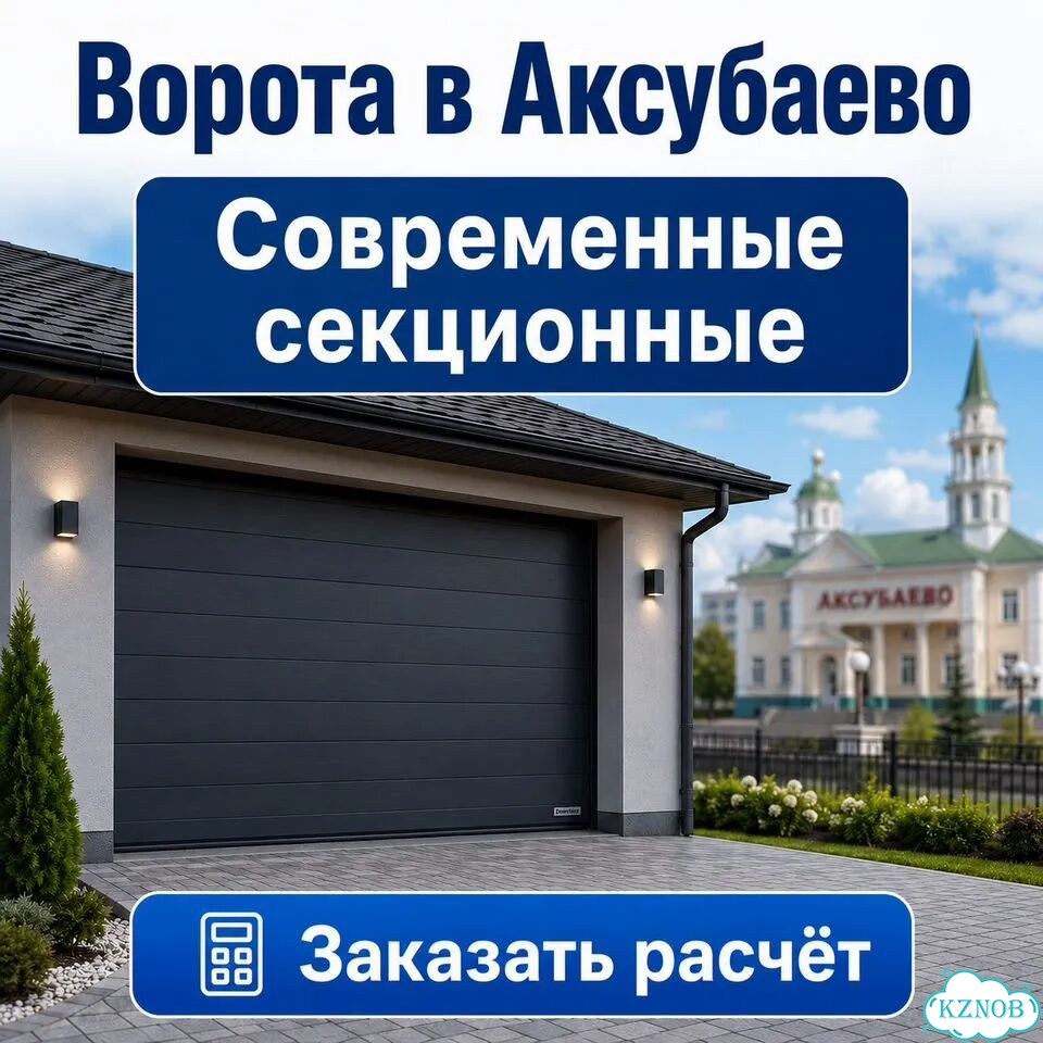 Секционные ворота в Аксубаево под ключ фото 3