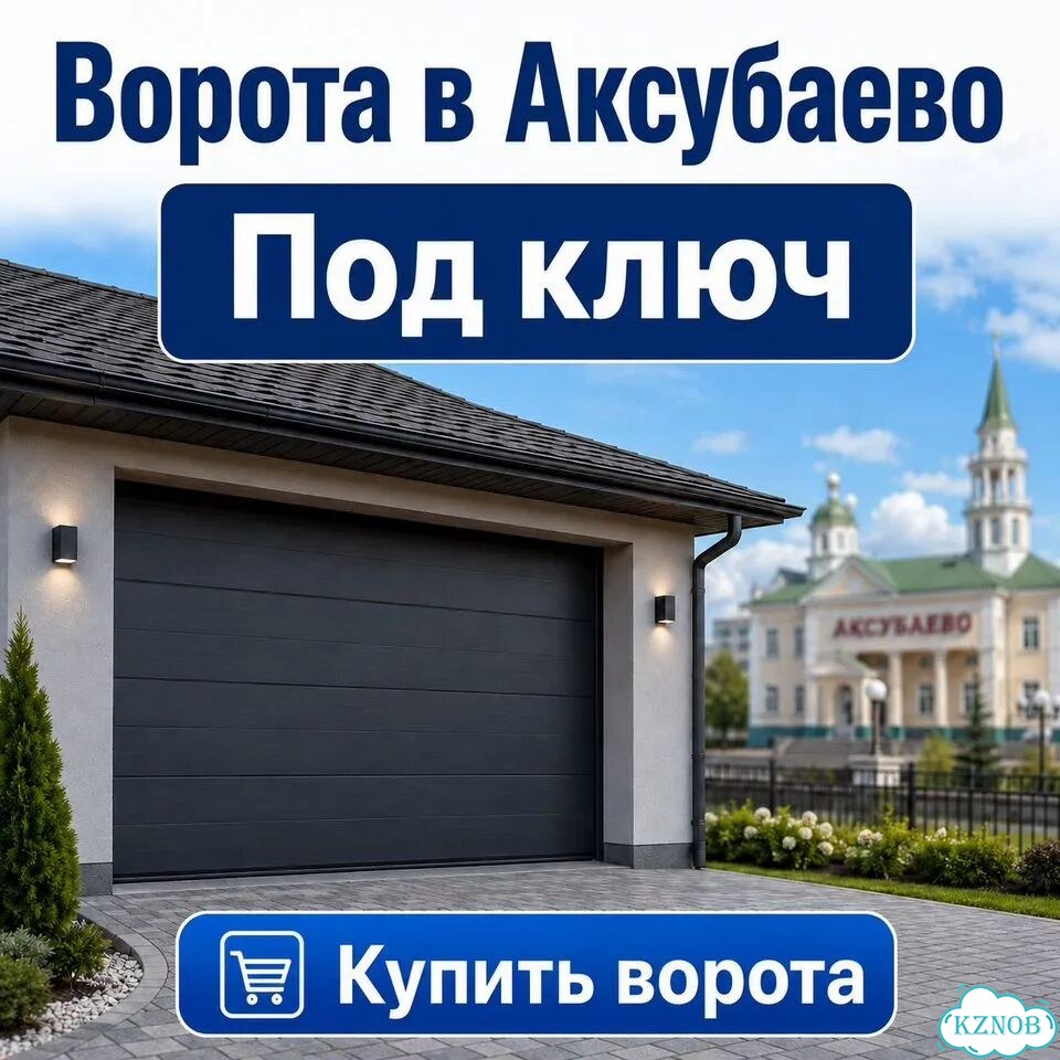 Секционные ворота в Аксубаево под ключ фото 4