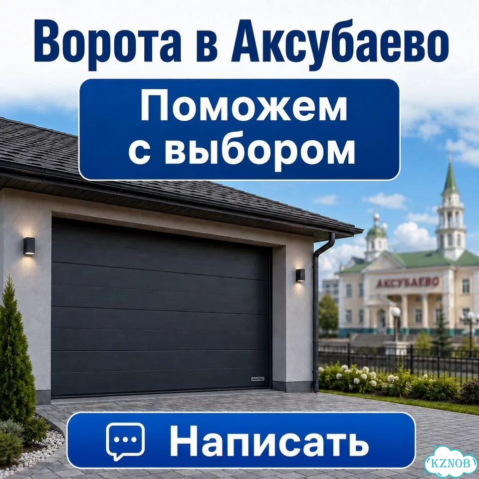 Секционные ворота в Аксубаево под ключ фото 5