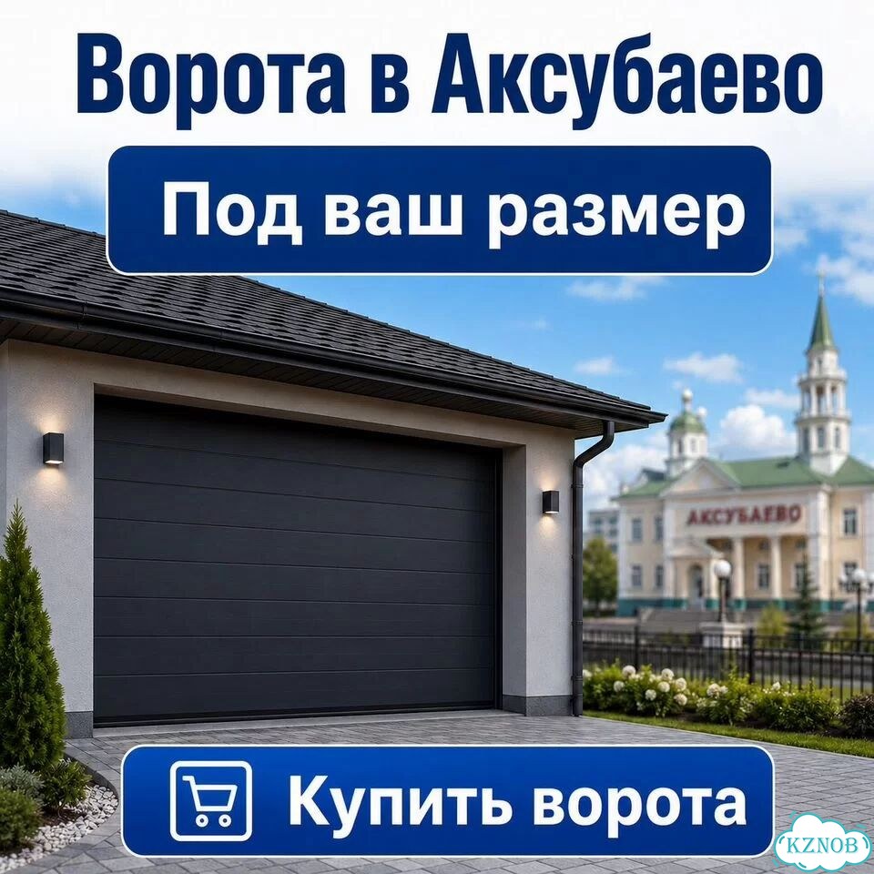 Секционные ворота в Аксубаево под ключ фото 6