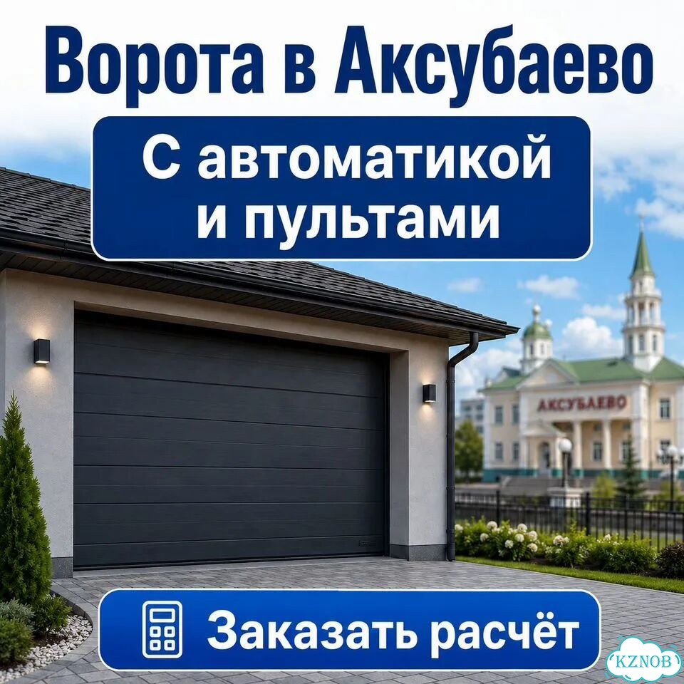 Секционные ворота в Аксубаево под ключ фото 7