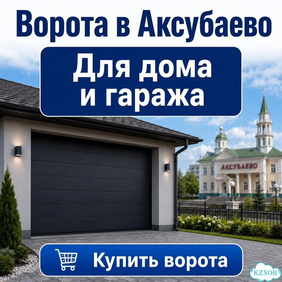Секционные ворота в Аксубаево под ключ фото 8