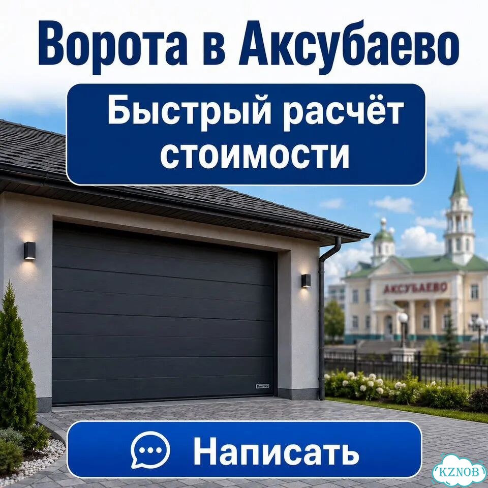 Секционные ворота в Аксубаево под ключ фото 9