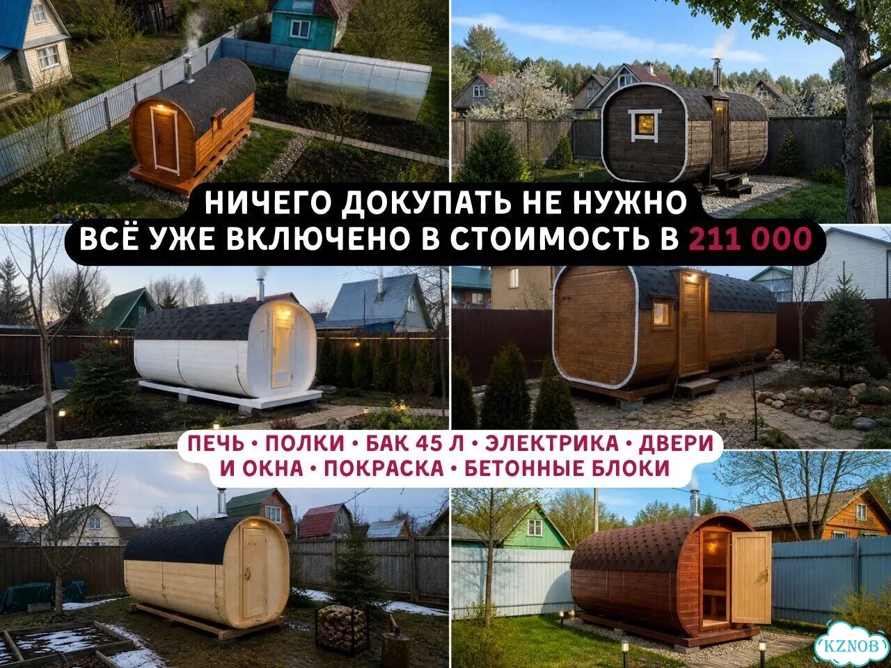 Баня бочка квадро. Без стройки фото 6