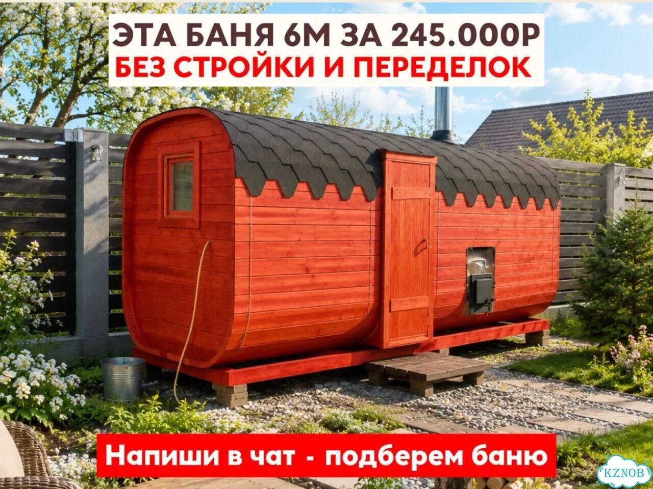 Баня бочка квадро с доставкой фото 1