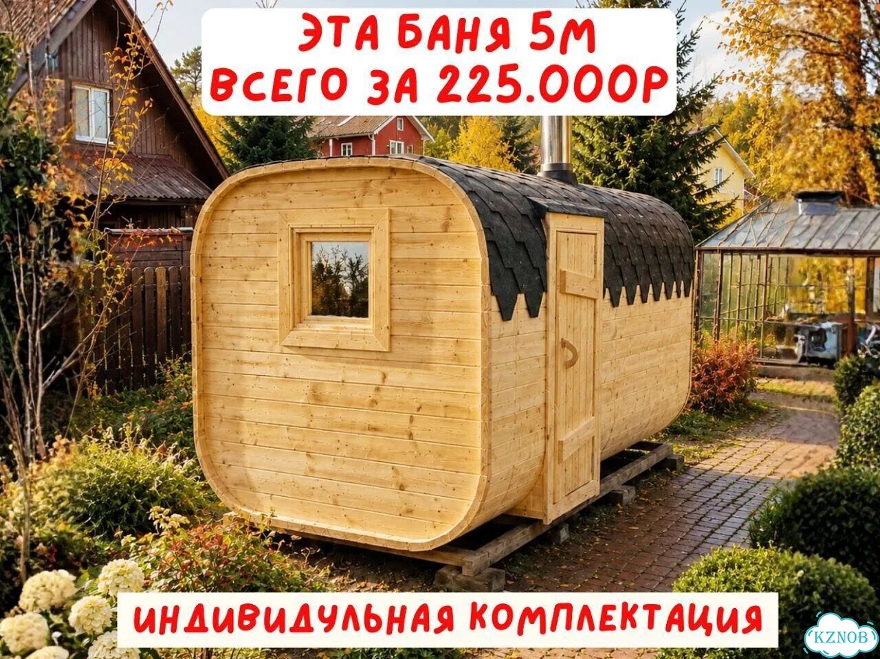 Баня бочка квадро с доставкой фото 1