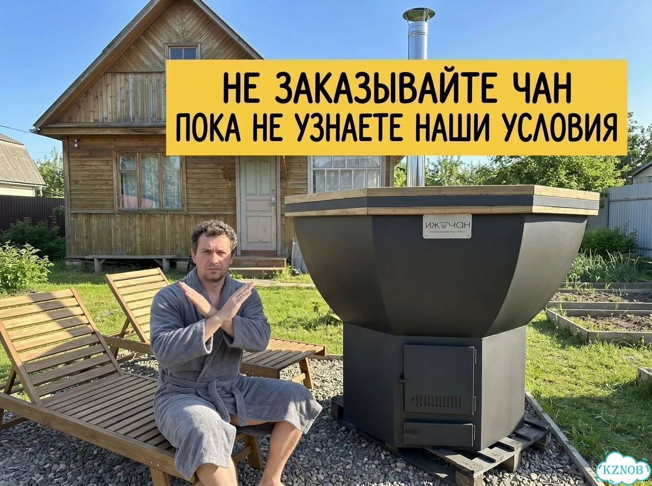 Забудь про баню. Банный чан согреет круче фото 1