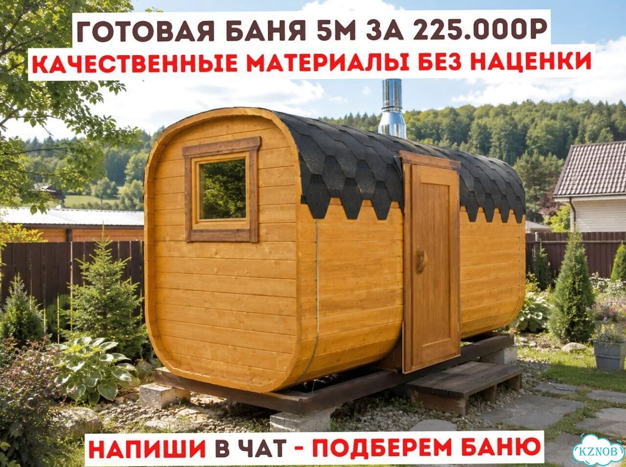 Баня в наличии фото 1