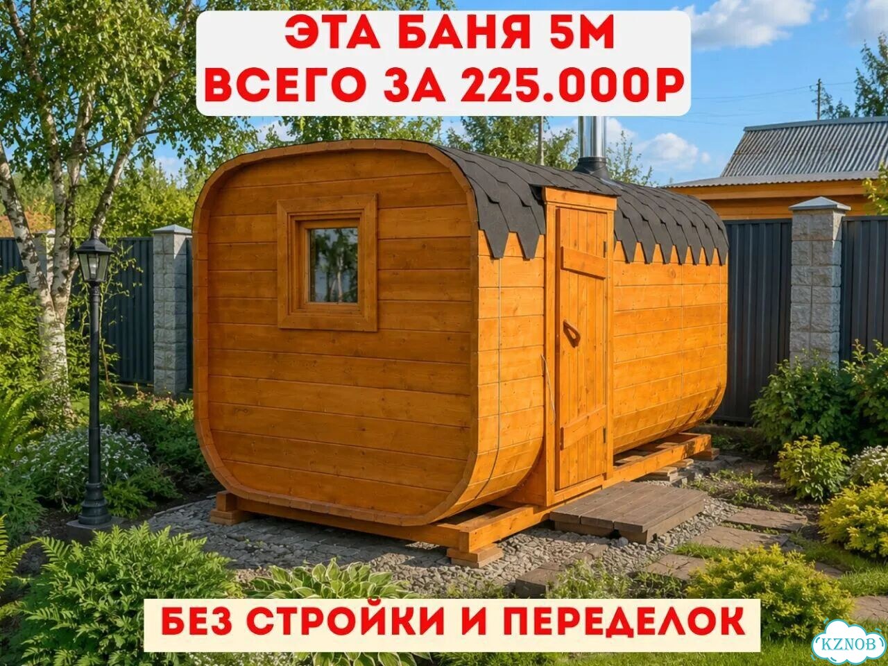 Баня бочка под ключ фото 1
