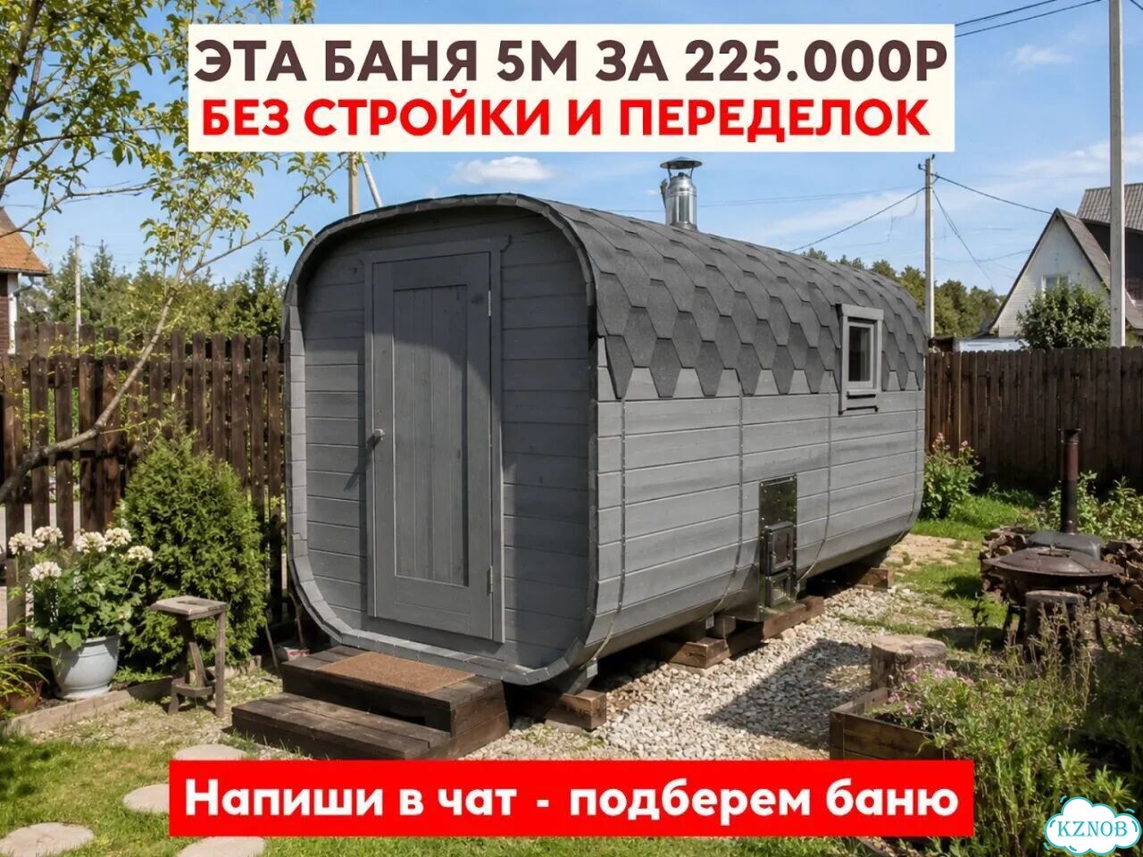 Баня-бочка под ключ фото 1
