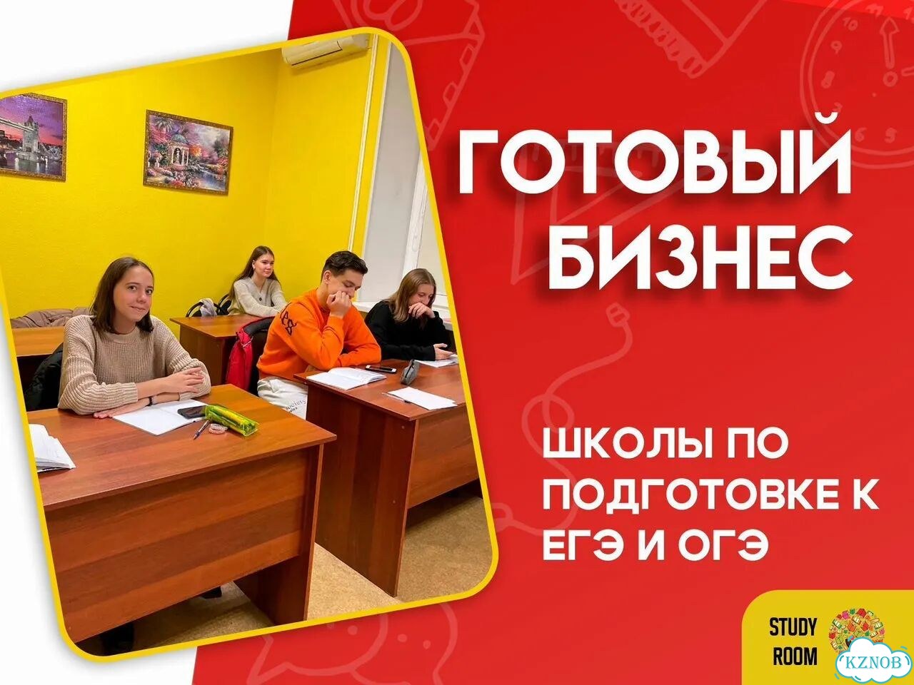 Готовый бизнес школы по подготовке к ЕГЭ и ОГЭ фото 1
