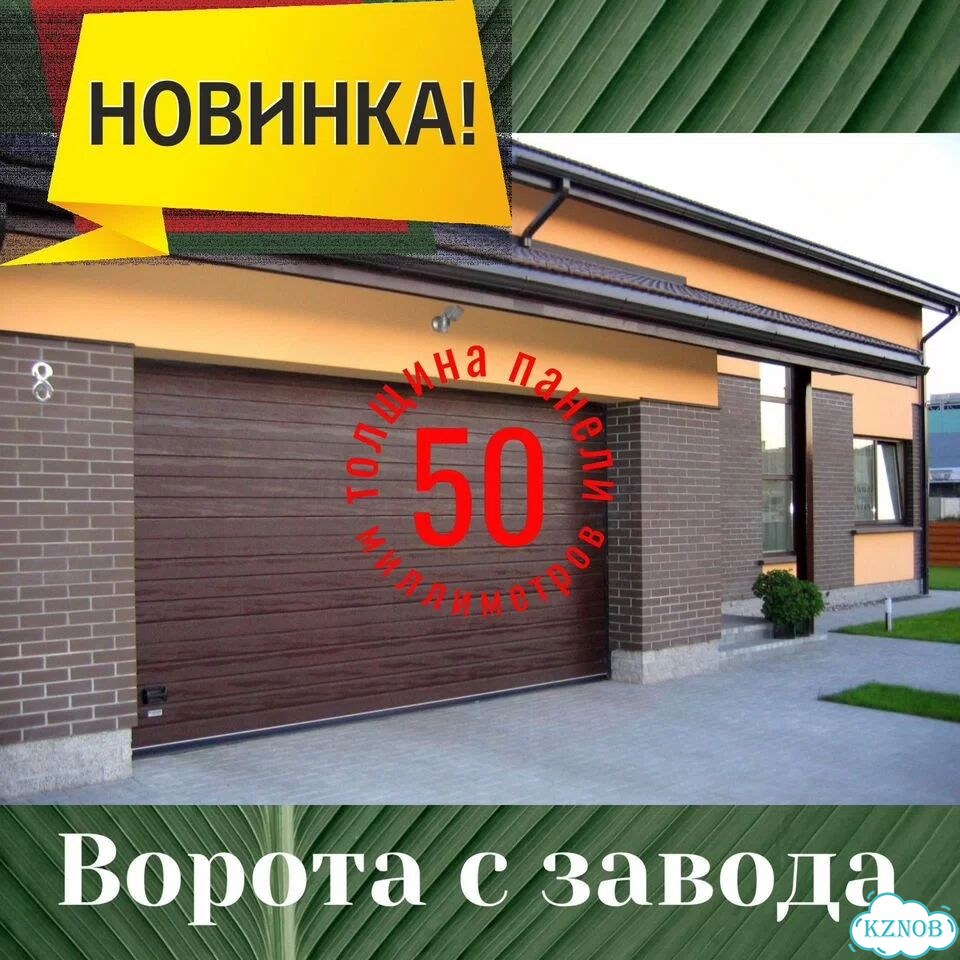Гаражные Автоматические Ворота цвет 5005 2.4х3.2 фото 1