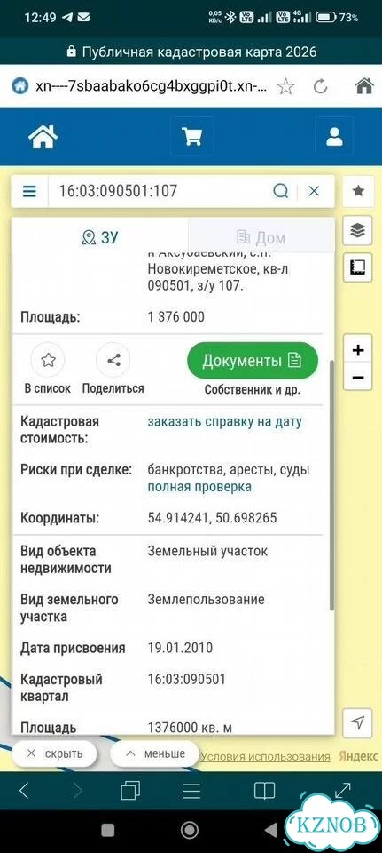 Доля: Участок 4,3 га (СНТ, ДНП) фото 1