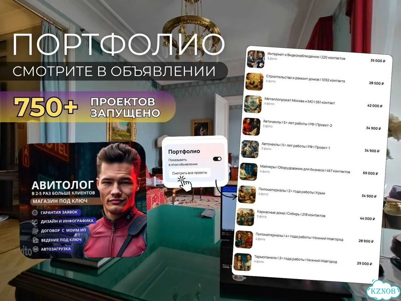 Авитолог фото 2