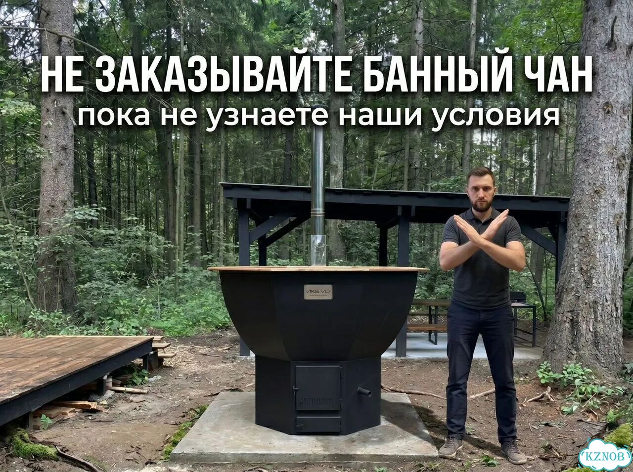 Банный чан, собственное производство фото 1