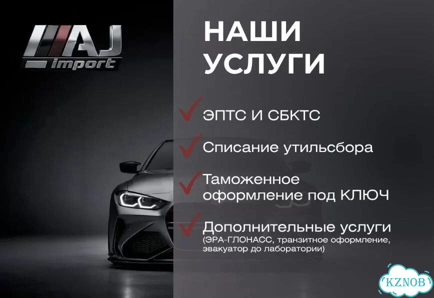 Растаможка авто / Оформление ЭПТС СБКТС фото 4