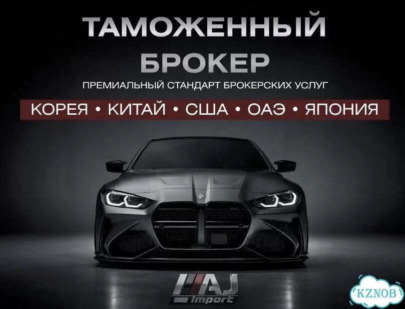 Таможня и оформление авто из Кореи, Китая, Японии Владивосток Уссурийск Москва фото 1