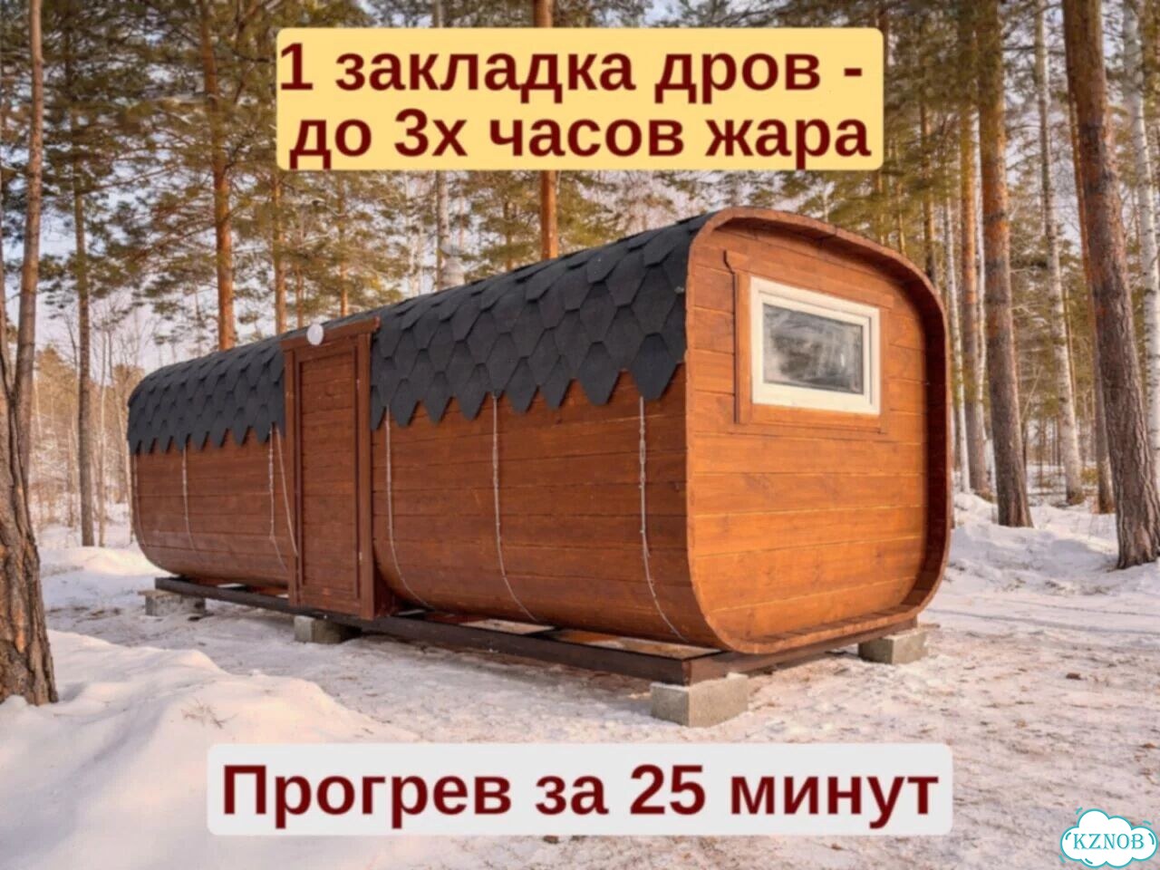 Баня бочка квадро реальная цена фото 2