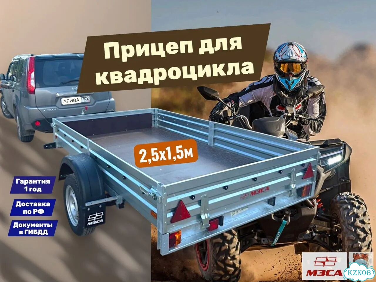 Прицеп для квадроцикла, 2,5м фото 2