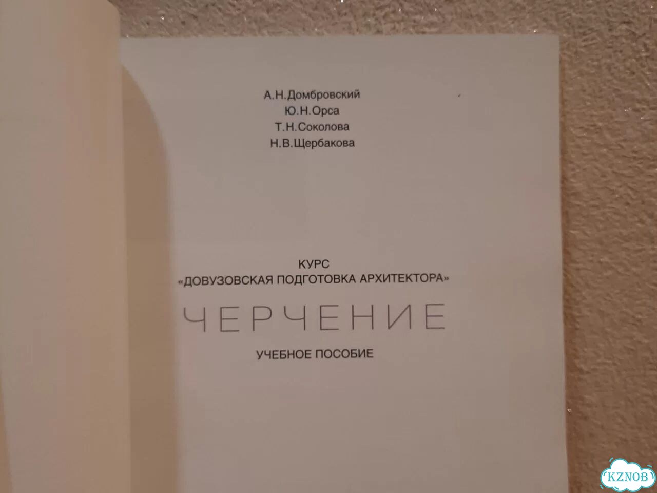 Учебное пособие по черчению мархи фото 2