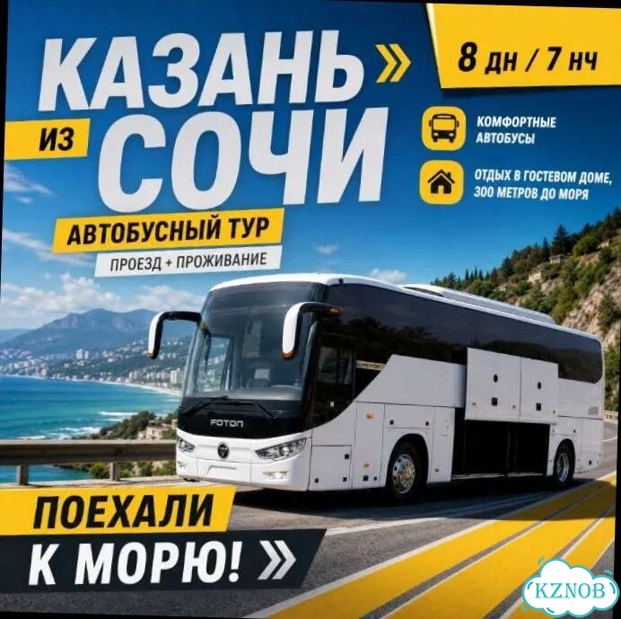 Автобусные туры в Вардане (Сочи) из Казани на 8 дн фото 8