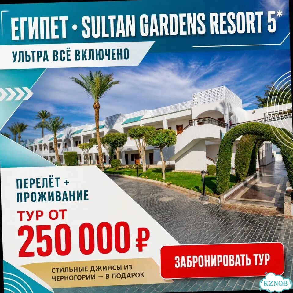 Путевка Египет Sultan Gardens R. 5* ультра все вкл фото 5
